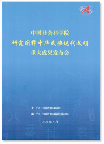 http://ling.cass.cn/xshd/rongyu/202405/W020240528579002909550.jpg